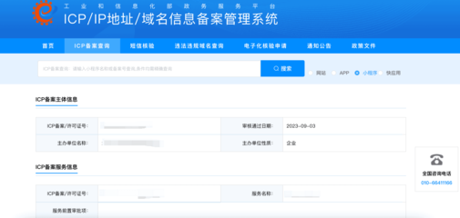 《非经营性互联网信息服务备案核准》示例