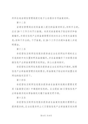 非经营性互联网信息服务备案管理办法下的广告业务规制与分析
