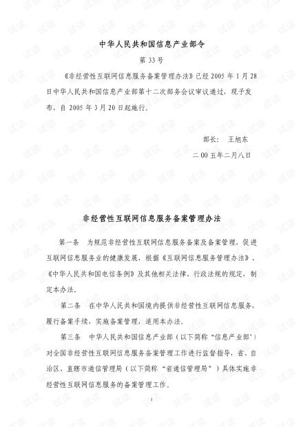非经营性互联网信息服务备案管理办法与经营性互联网服务的界限与协同